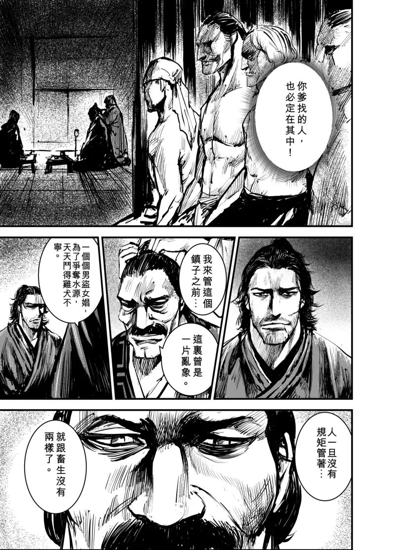 镖人漫画,第3话 游侠14图