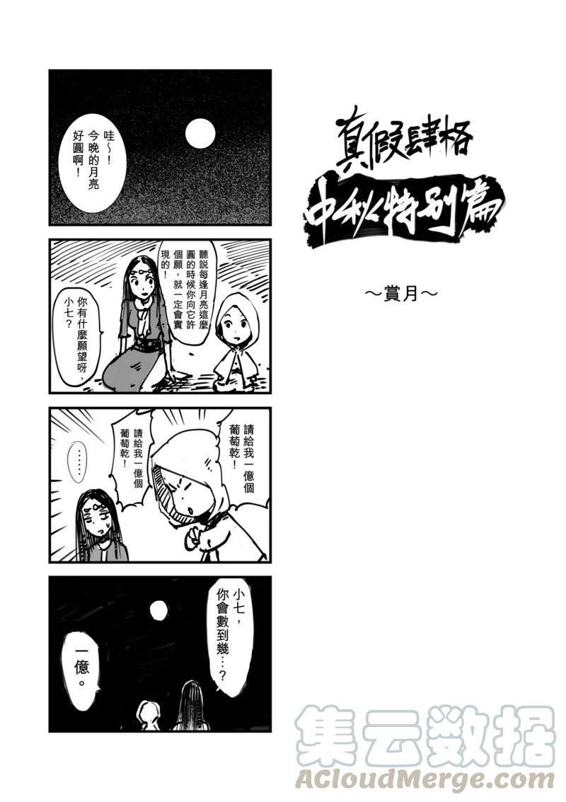 番外2 中秋特别篇0