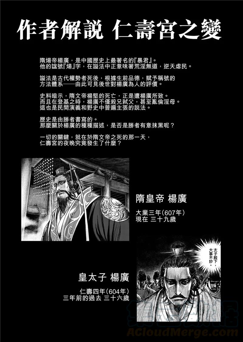 镖人一口气看完漫画,作者解说仁寿宫之变1图