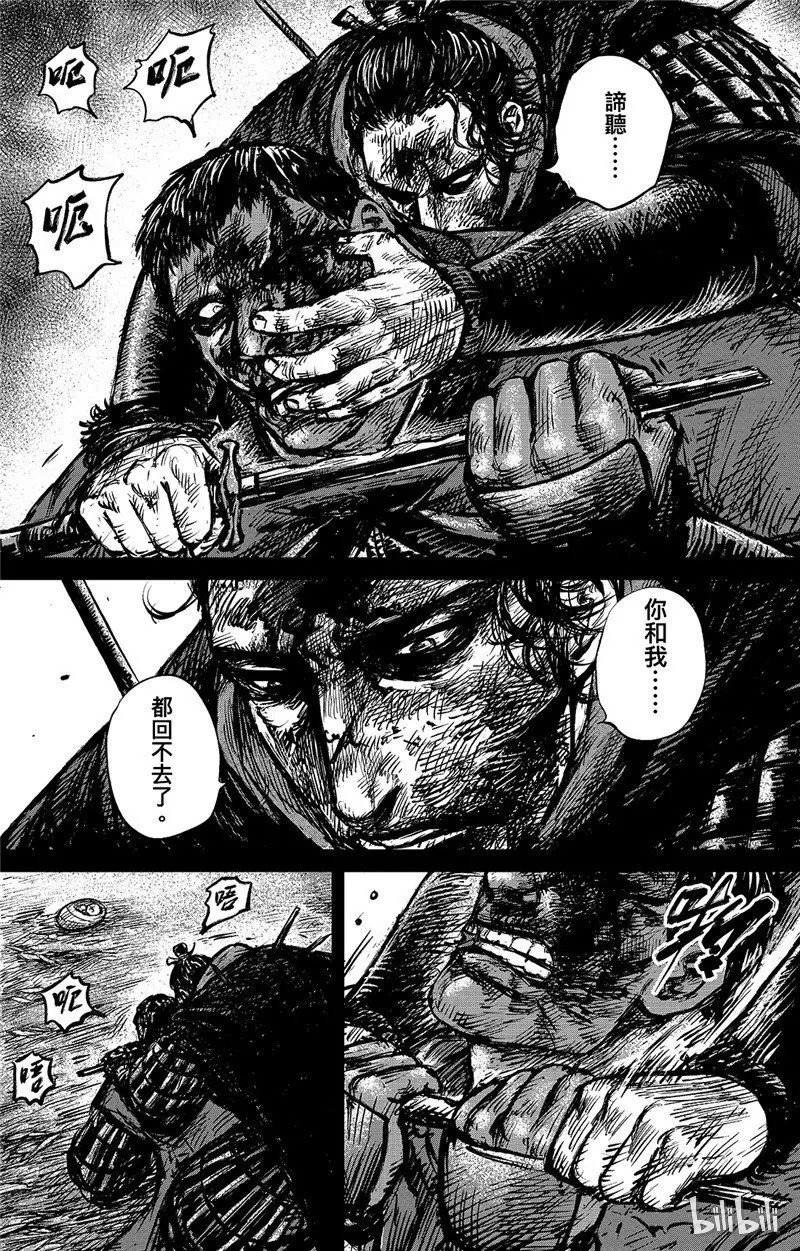 镖人一口气看完漫画,141 第94回2图