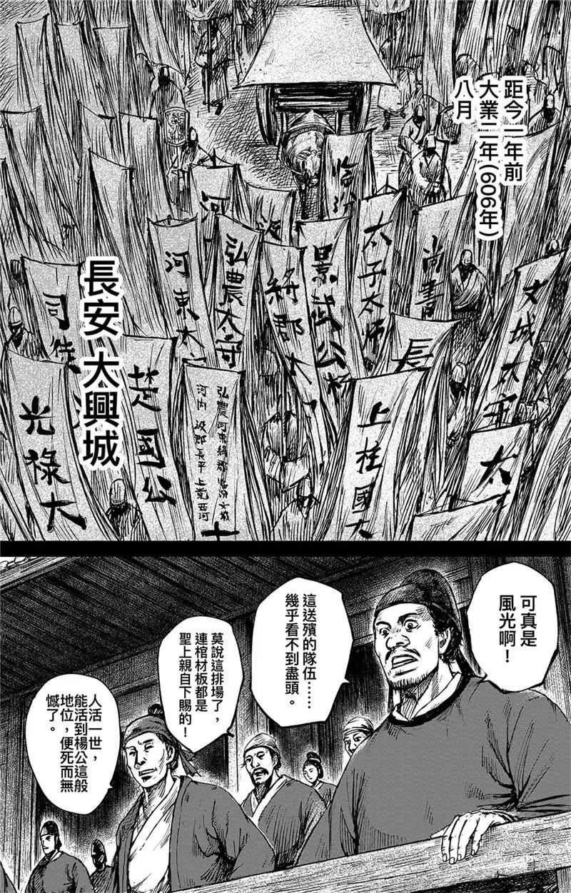 镖人电影完整版漫画,第85话 凶门3图