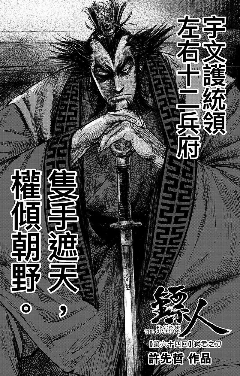 镖人一口气看完漫画,第64话 弑君之刀2图