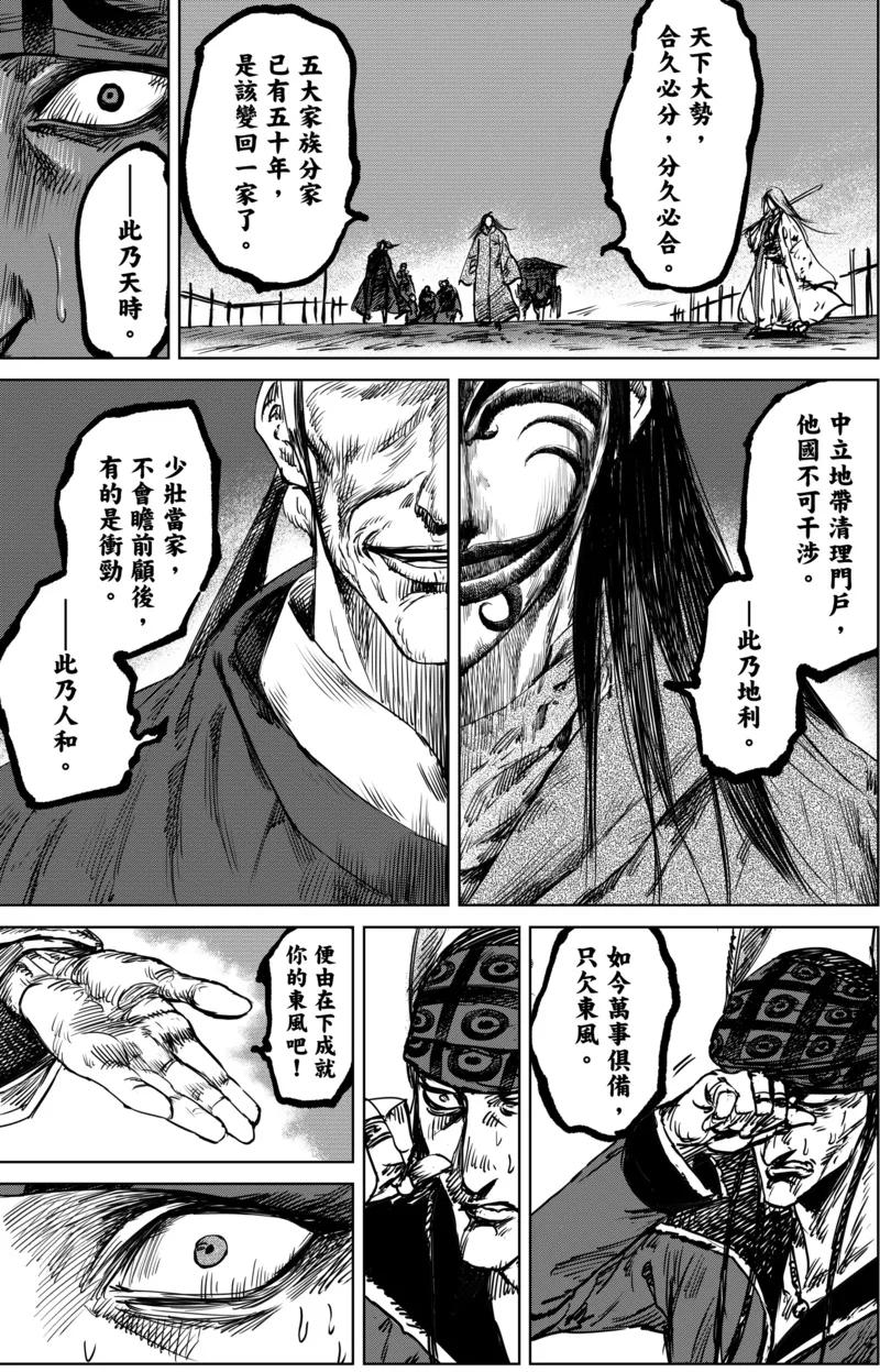 镖人动漫在线观看漫画,第20话 不存在的人4图
