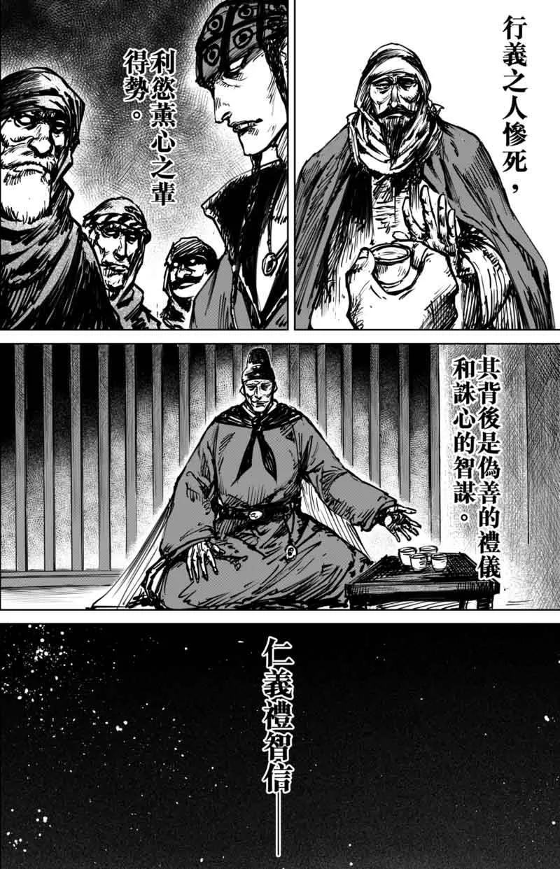 镖人一口气看完漫画,第43话 漫漫长夜62图