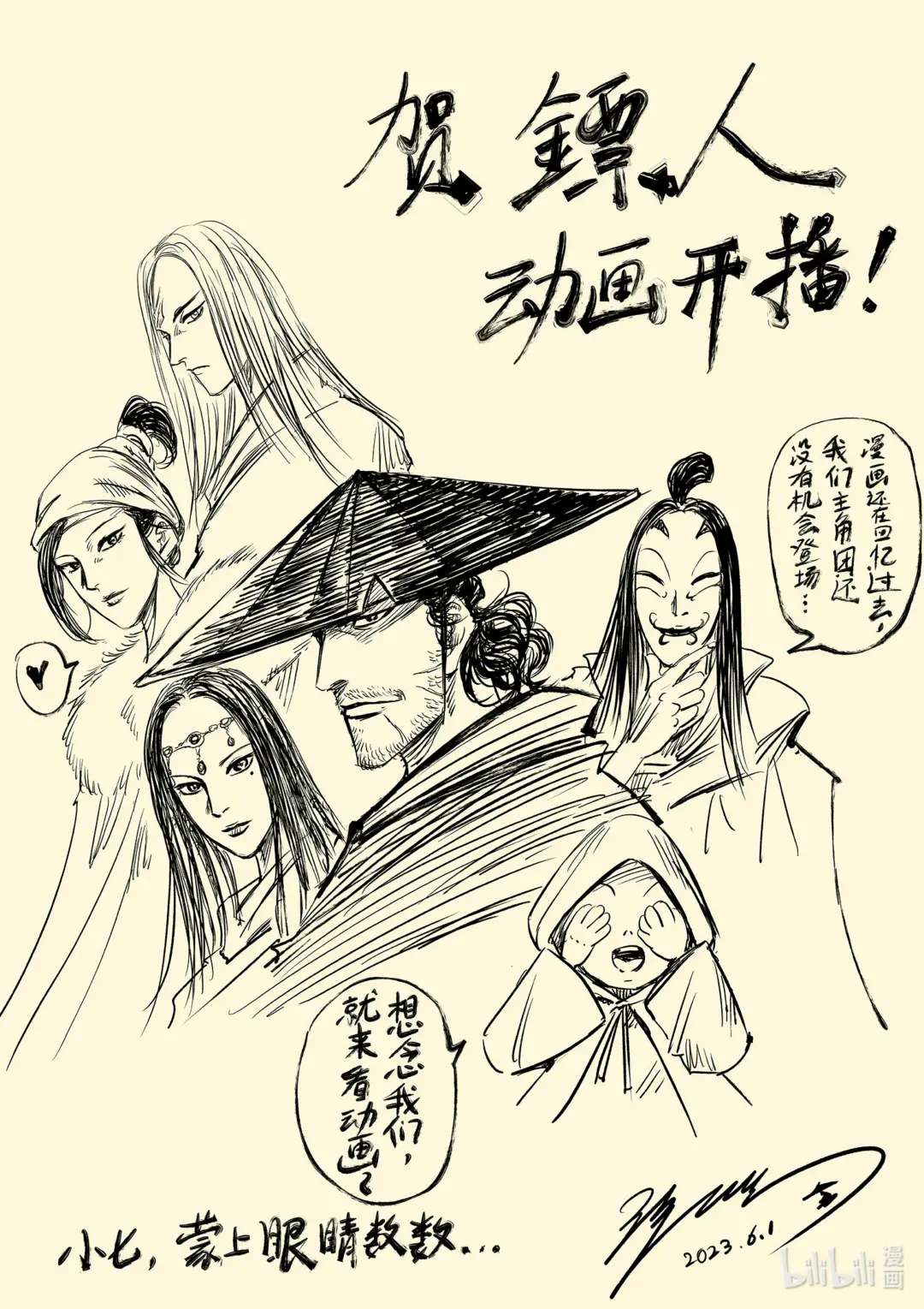 镖人一口气看完漫画,160 作者的话3图