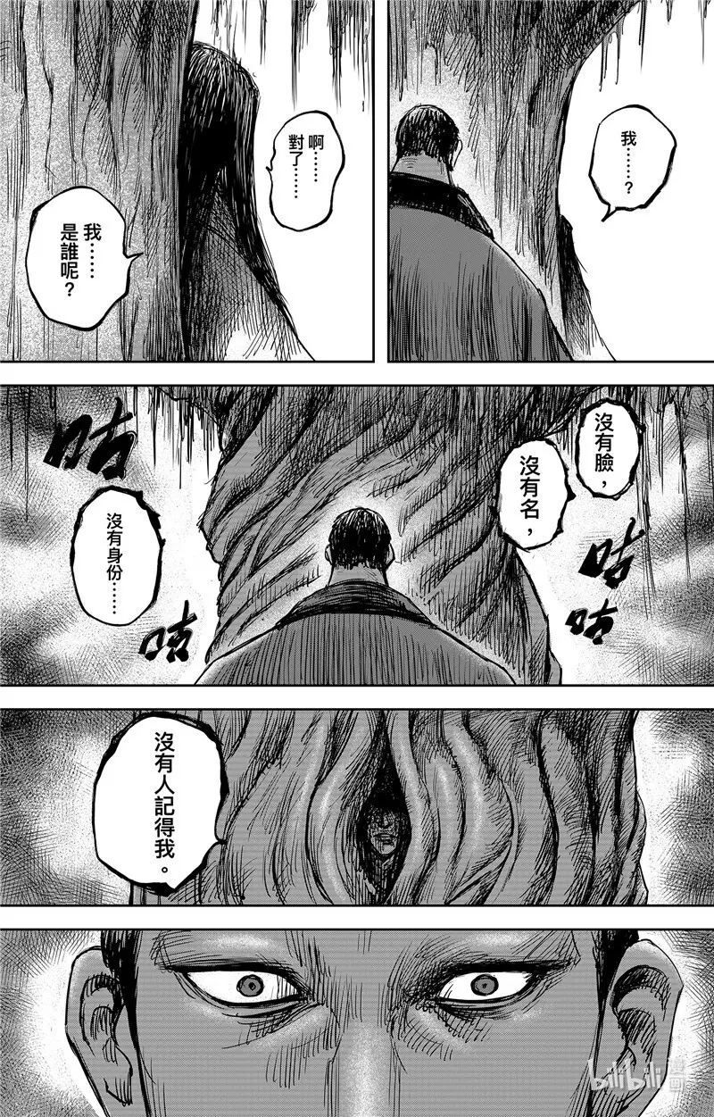 镖人小说漫画,153 第105回4图