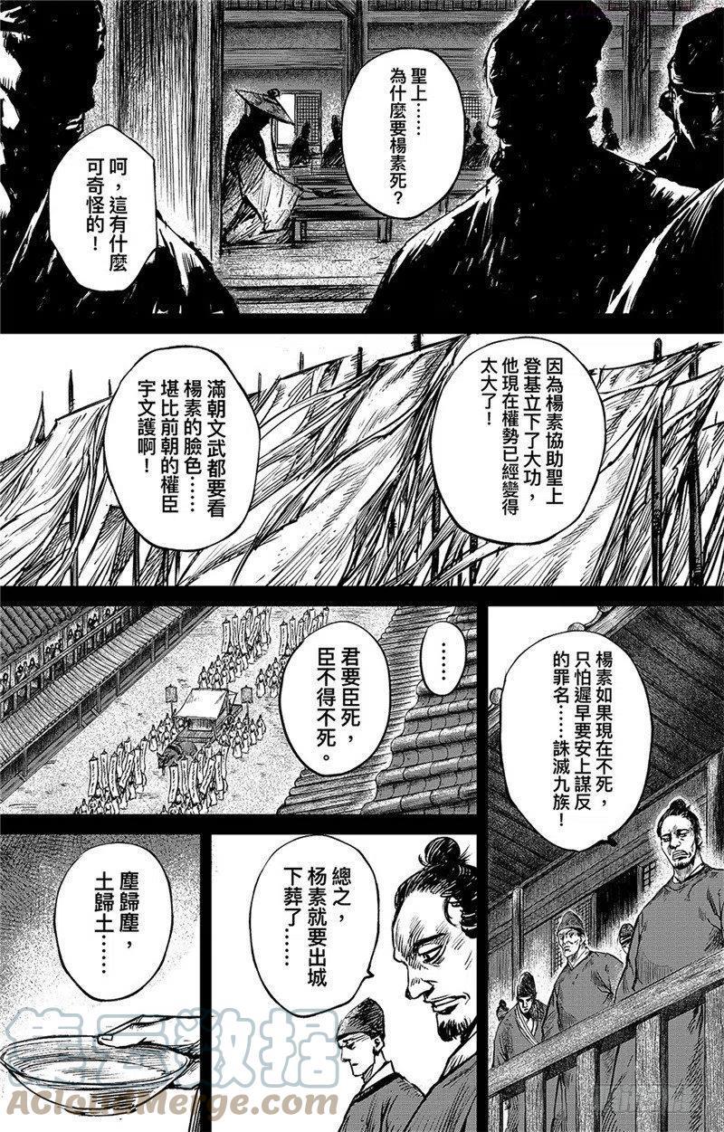镖人在线观看免费完整版漫画,第八十五话5图