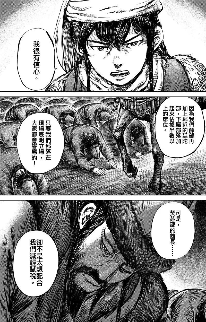 镖人小说漫画,第75话2 铁勒人2图