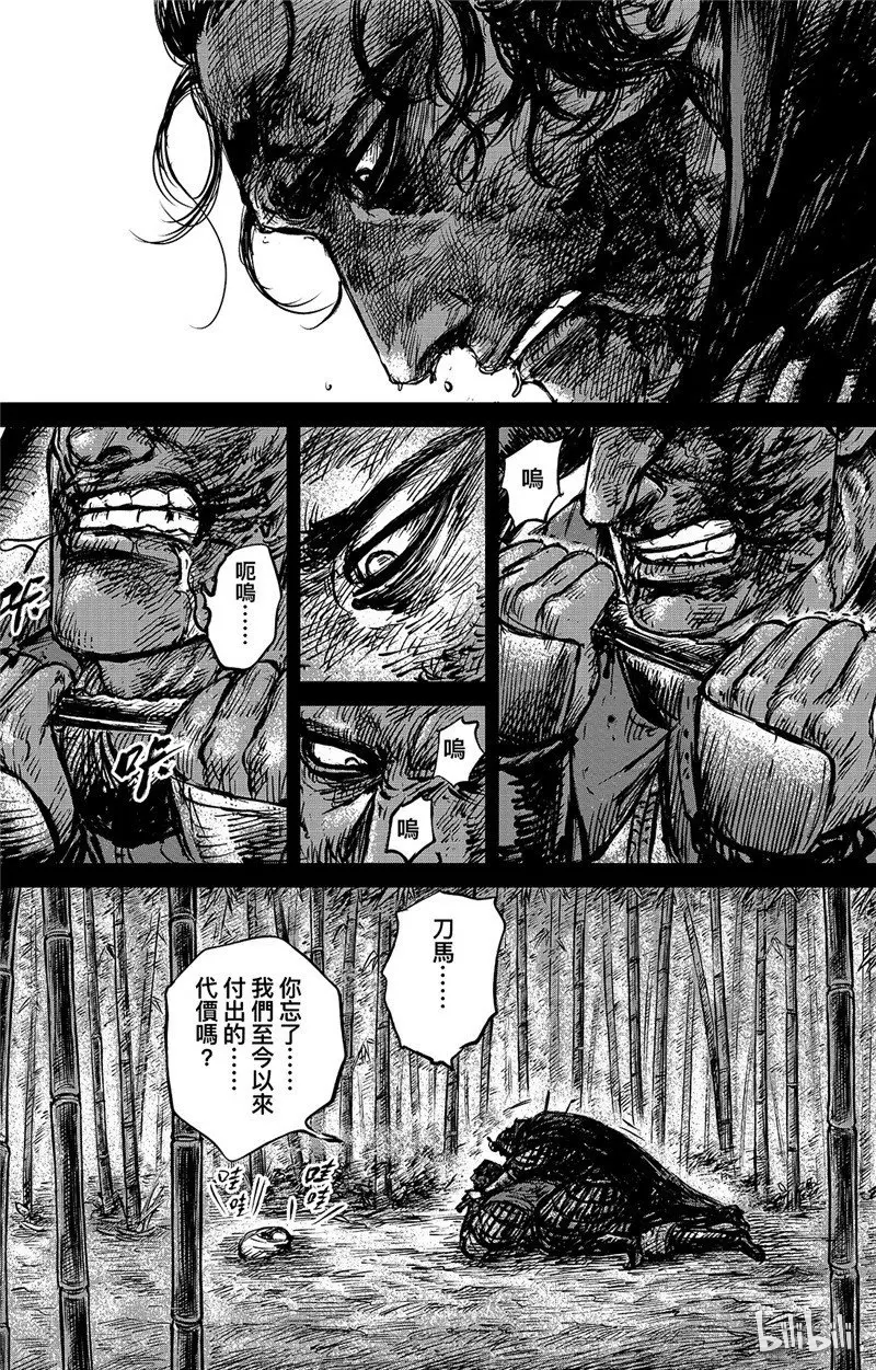 镖人一口气看完漫画,141 第94回3图