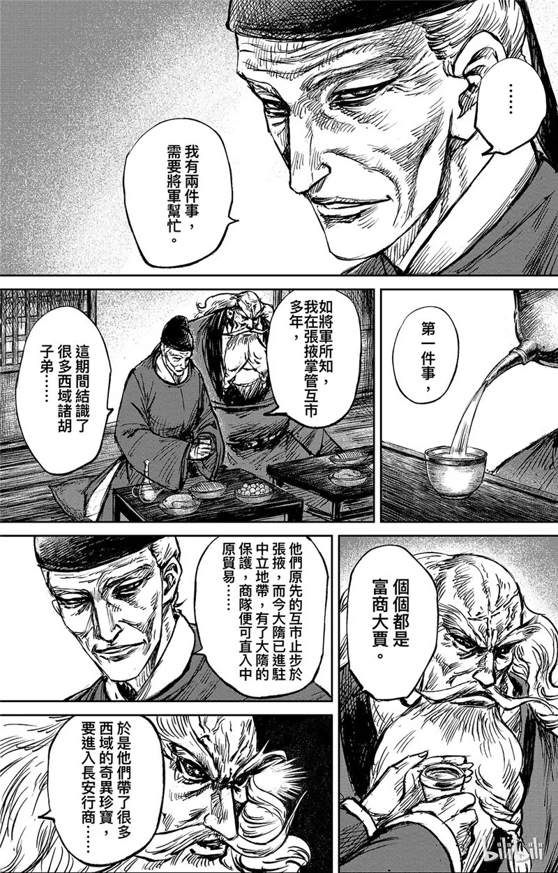 镖人一口气看完漫画,1443图