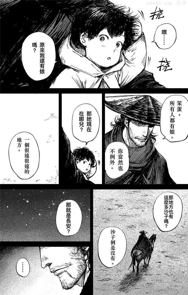 镖人小说漫画,第九十一话4图