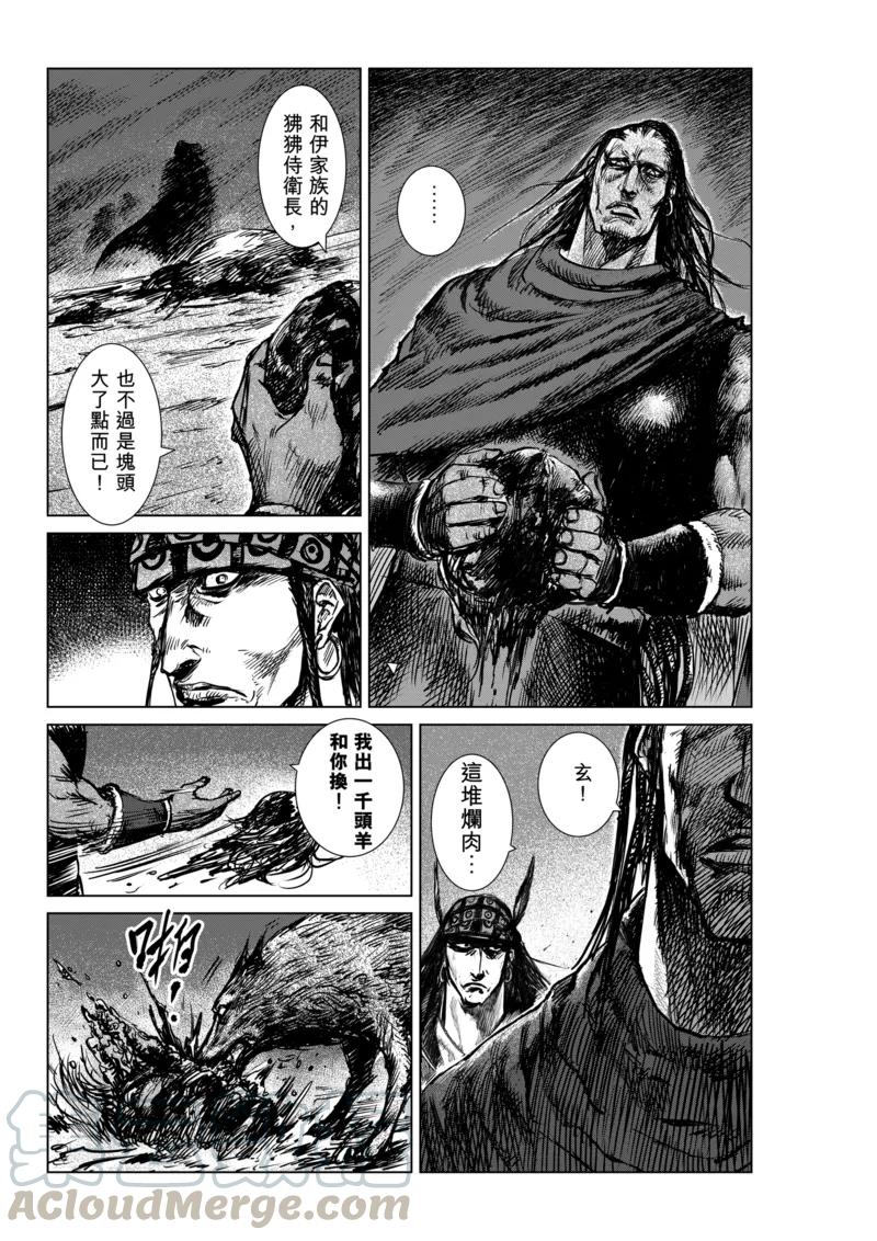 镖人小说漫画,第17话 家族1图