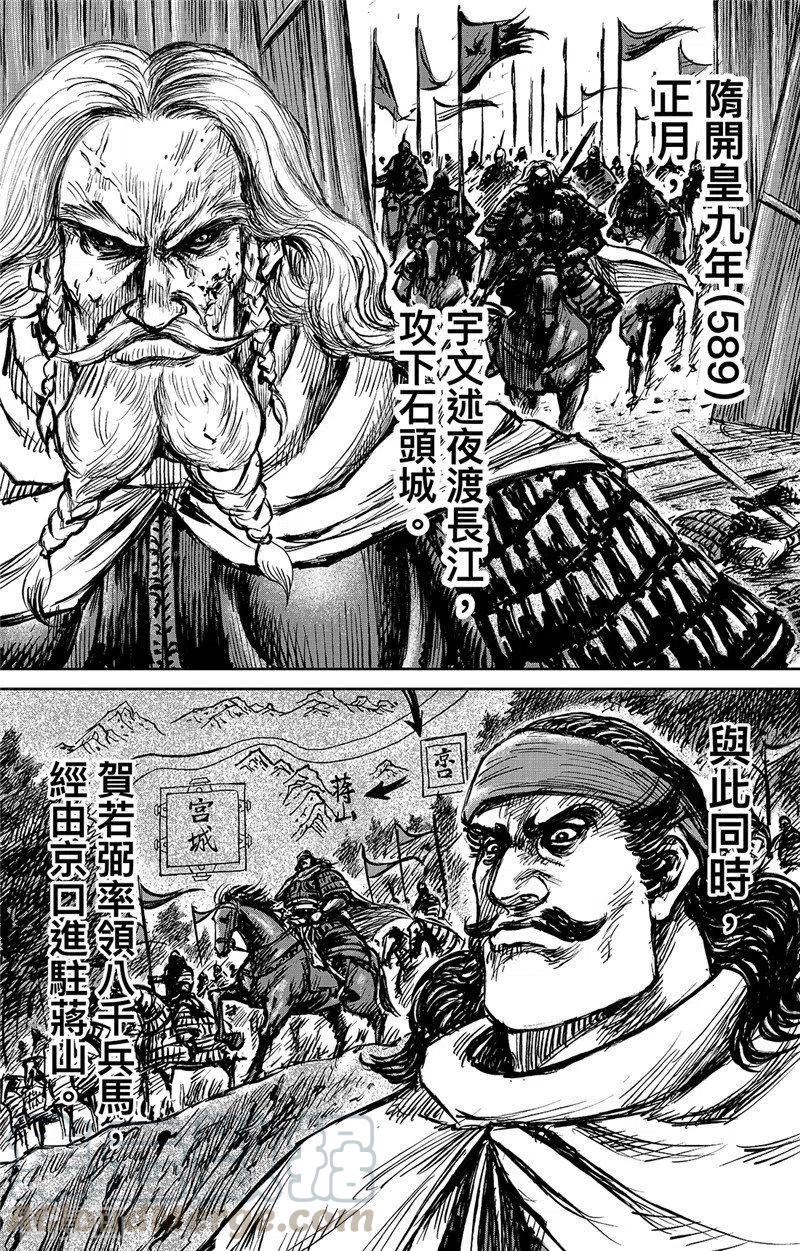 镖人动漫漫画,第108话 初战3图