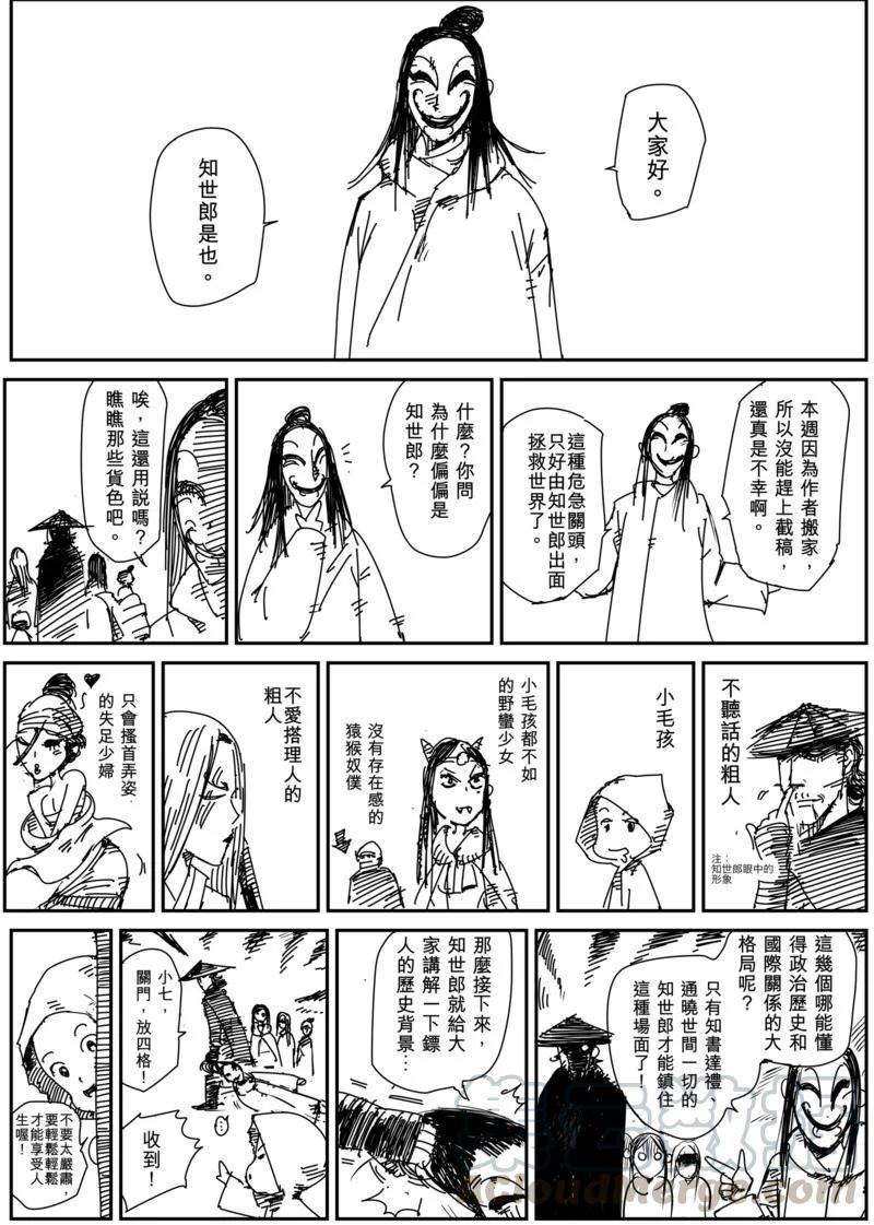 镖人动漫在线观看漫画,番外31图