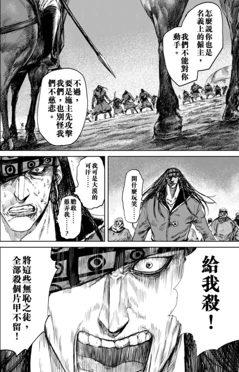 镖人电影完整版漫画,第45话 漫漫长夜84图
