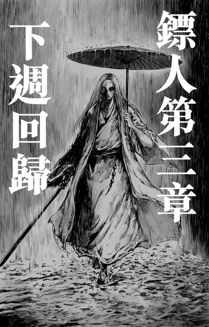 镖人一口气看完漫画,回归预告3图