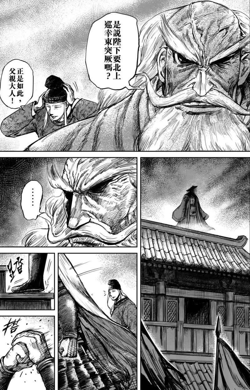 镖人小说漫画,第57话 帝国2图