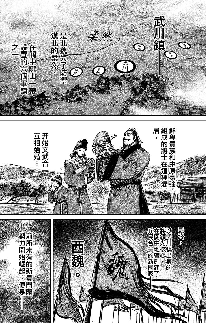 镖人电影完整版漫画,第63话1 八柱国之刀4图