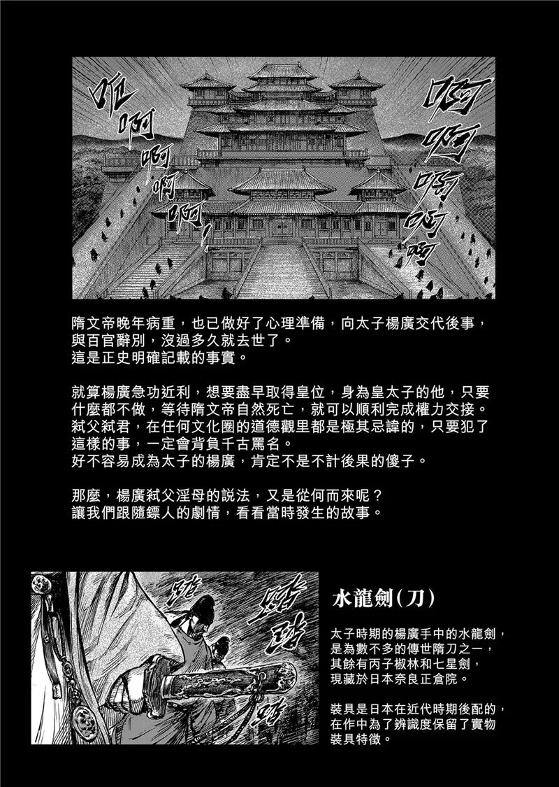 镖人一口气看完漫画,作者解说仁寿宫之变3图