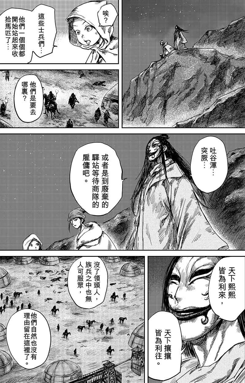 镖人电影完整版漫画,第50话2 家园4图