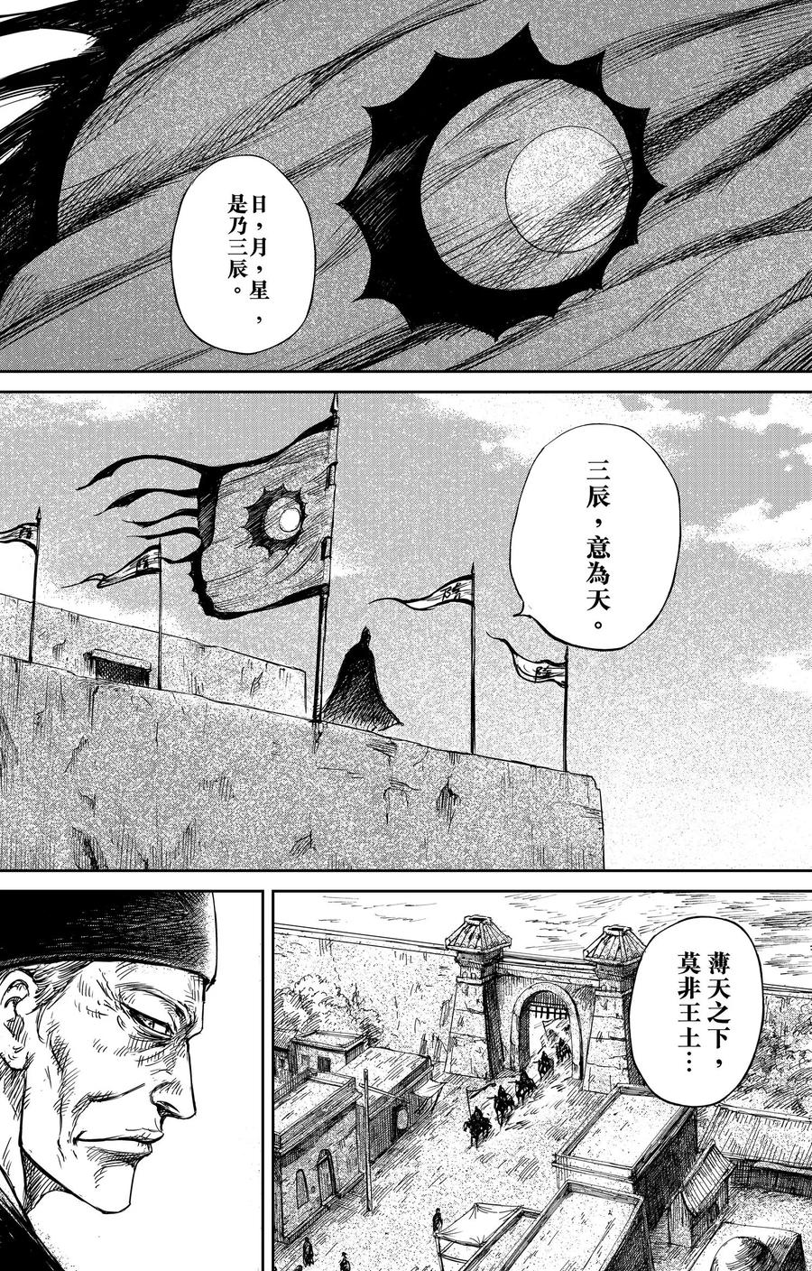 镖人小说漫画,第73话 放逐2图
