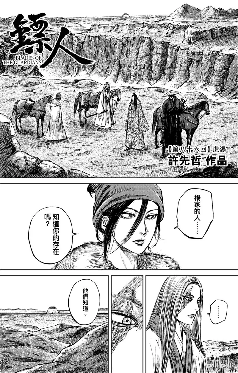 镖人一口气看完漫画,1311图