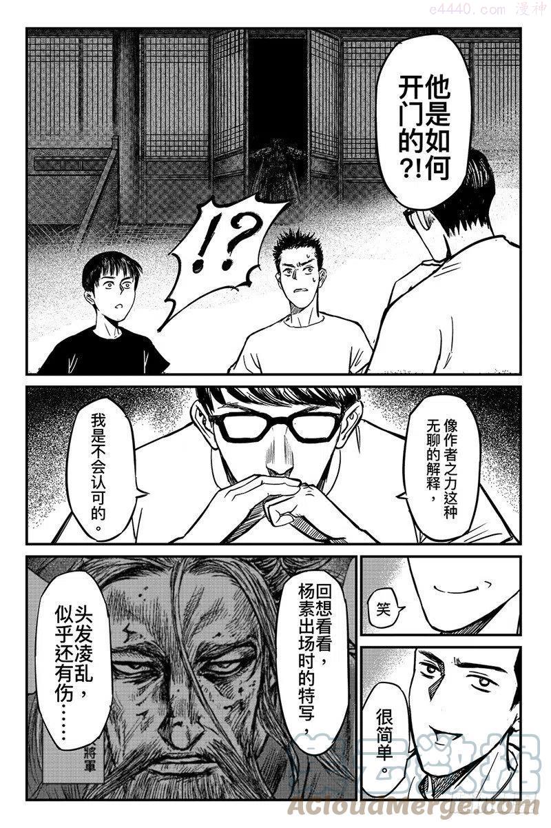 镖人电影完整版漫画,特别篇十五3图