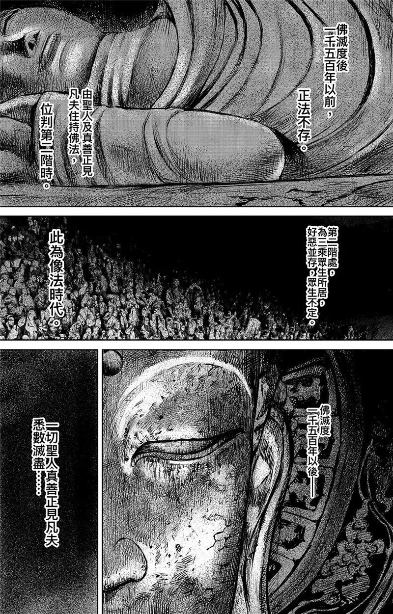 镖人动漫漫画,第87话 玉门2图