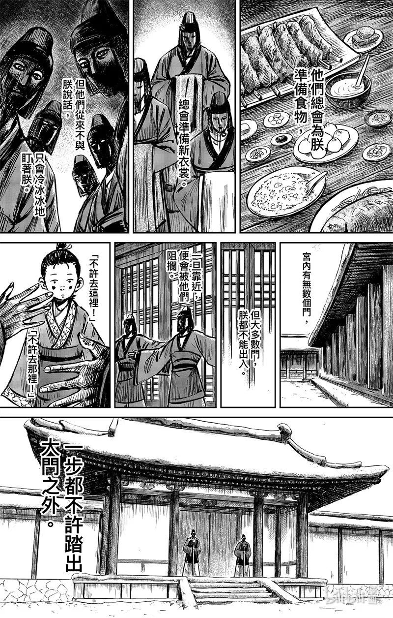镖人电影完整版漫画,158 第110回 陈叔宝4图