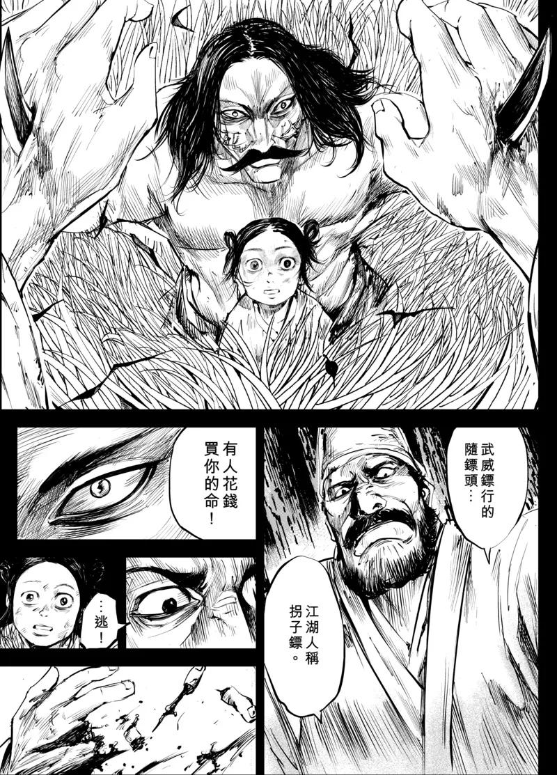 镖人小说漫画,第4话 游侠24图