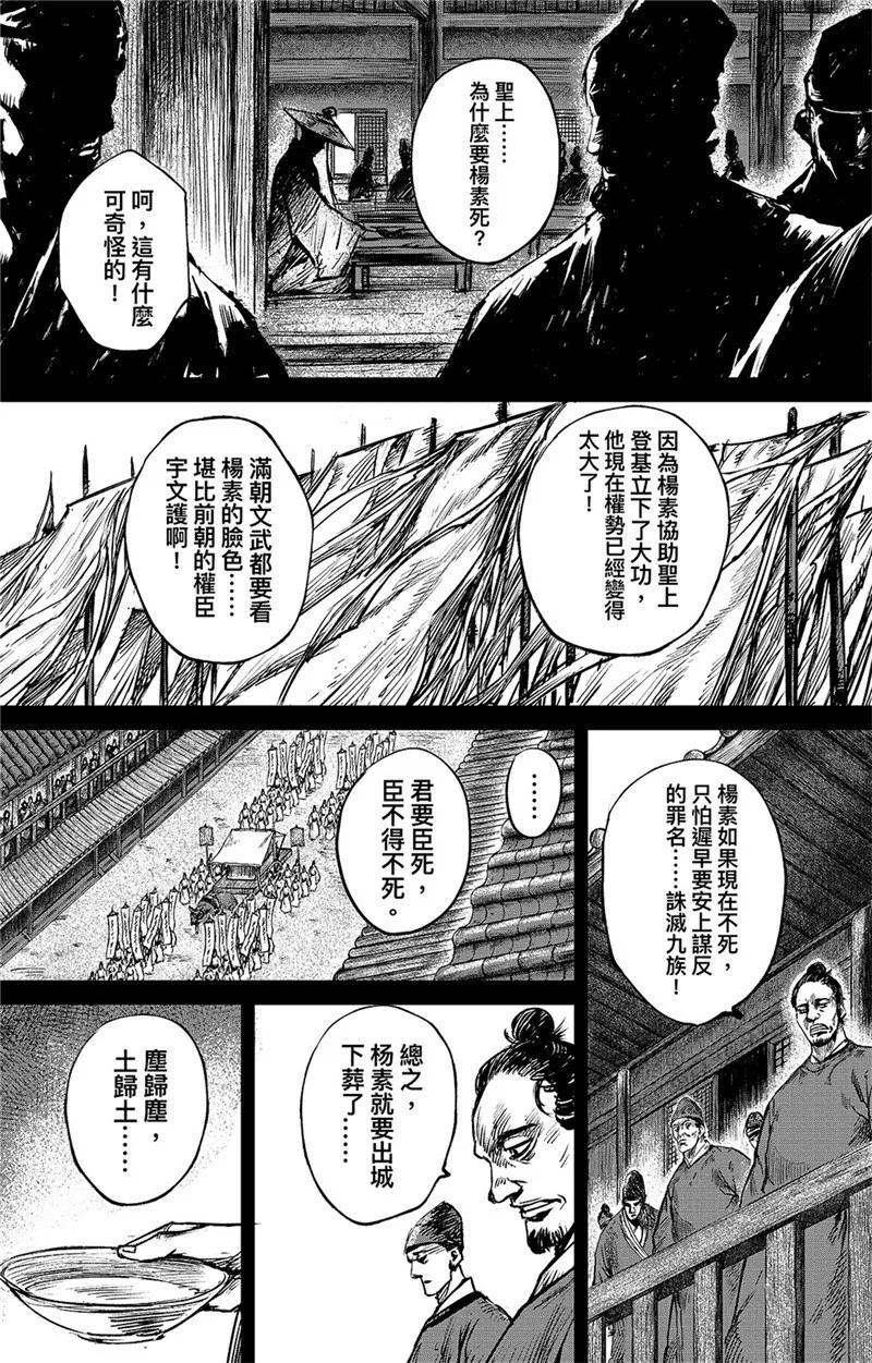 镖人电影完整版漫画,第85话 凶门5图