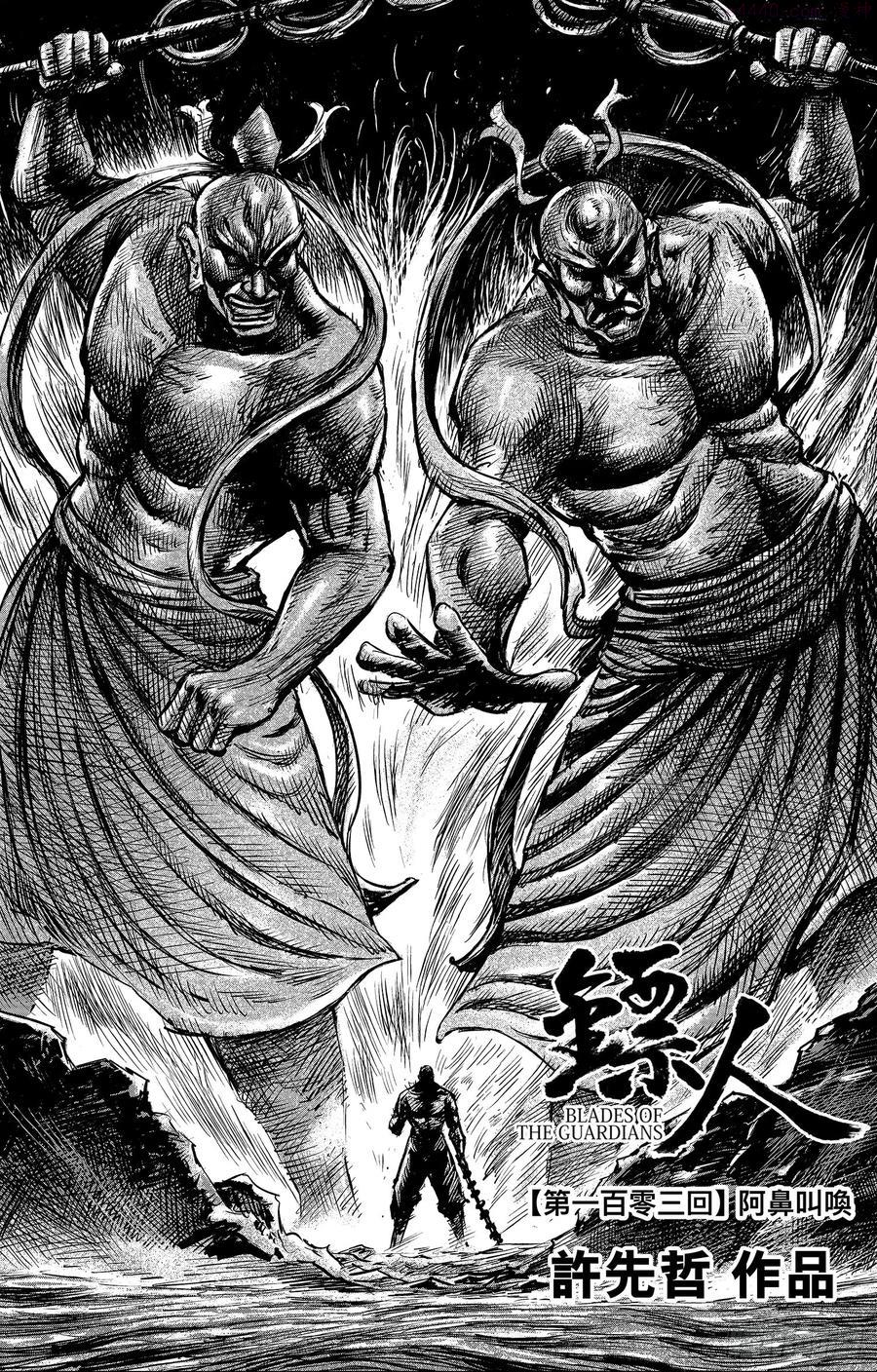 镖人电影预告片漫画,第一百零三话2图