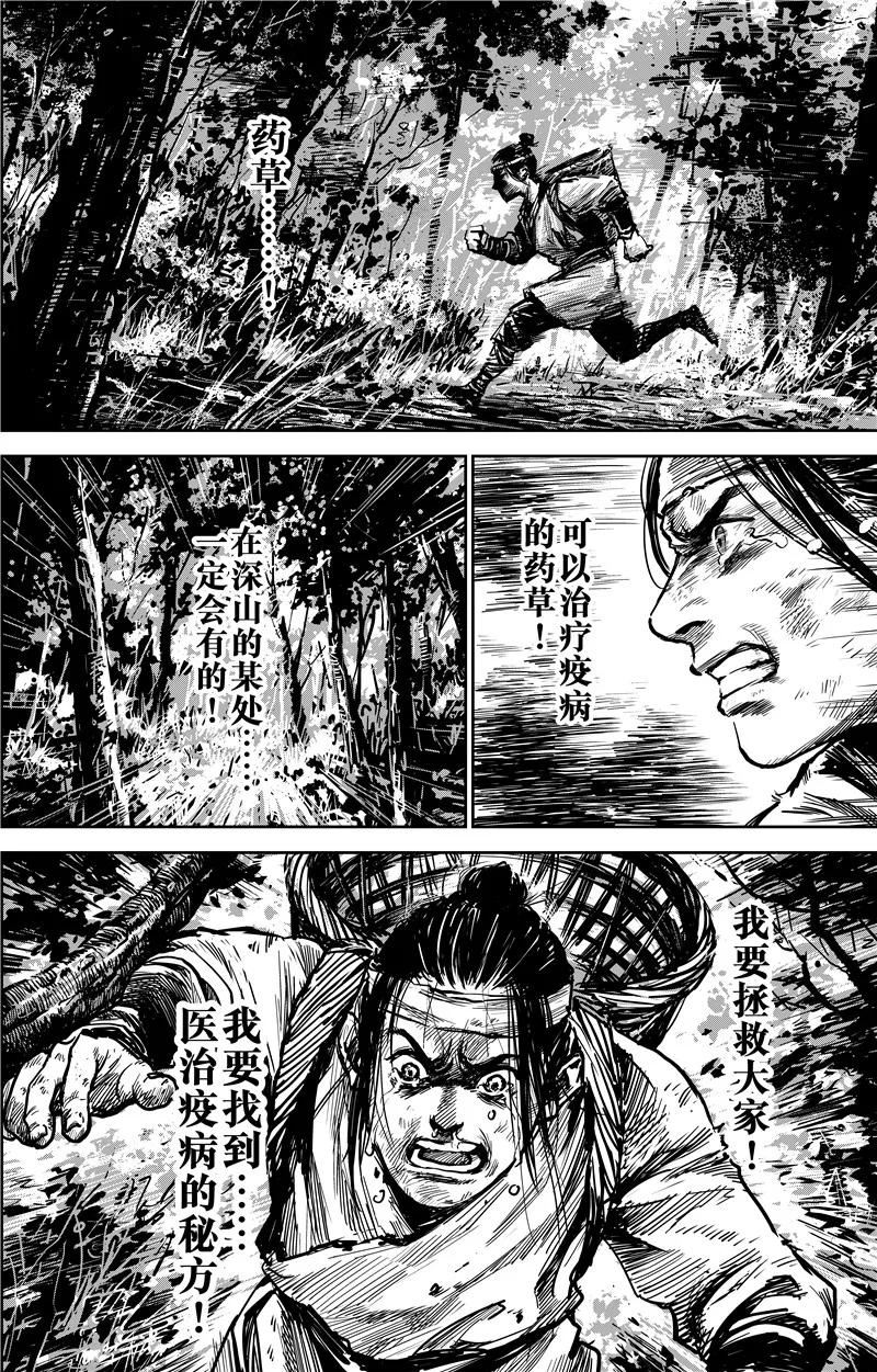 镖人小说漫画,番外9 率土之滨5图