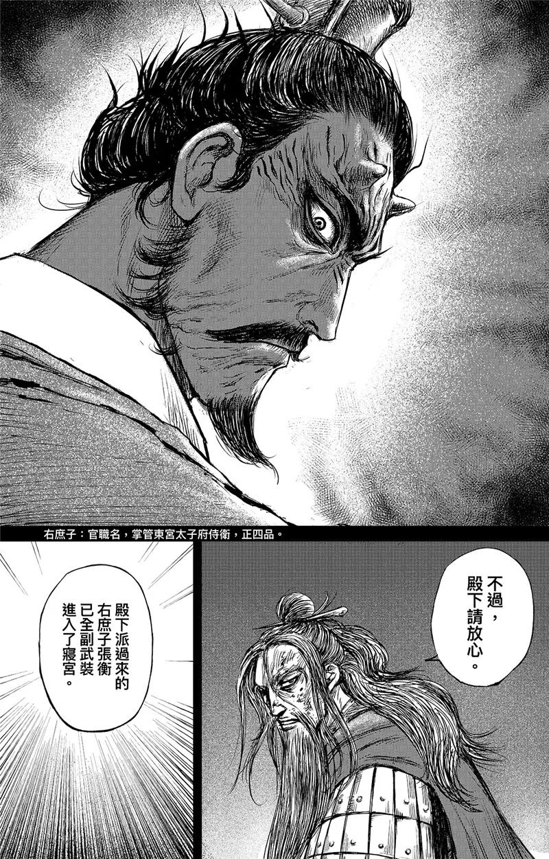 镖人在线观看免费完整版漫画,第83话1 杨广3图