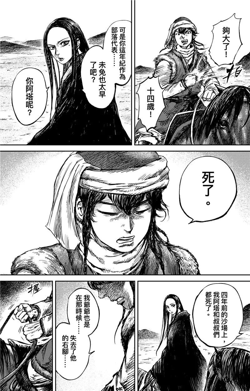 镖人小说漫画,第75话2 铁勒人4图