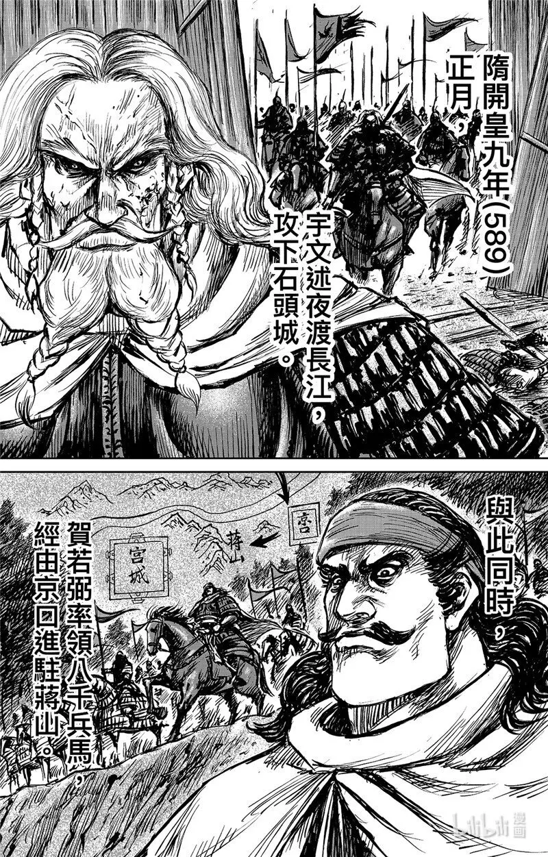 镖人动漫漫画,156 第108回 初战3图