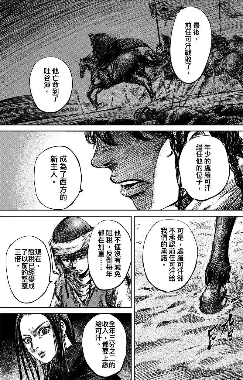镖人演员表漫画,第75话1 铁勒人5图