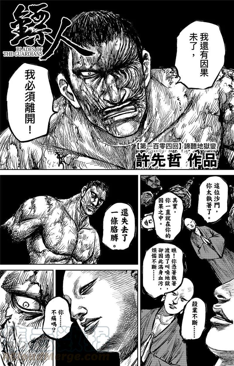 镖人吧漫画,第104话 谛听地狱变1图