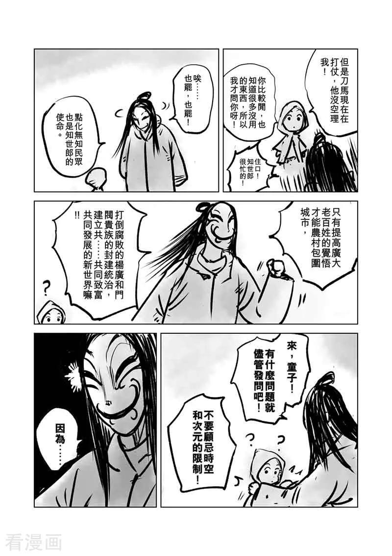 镖人演员表漫画,番外5 小七的知世学堂 问答篇3图