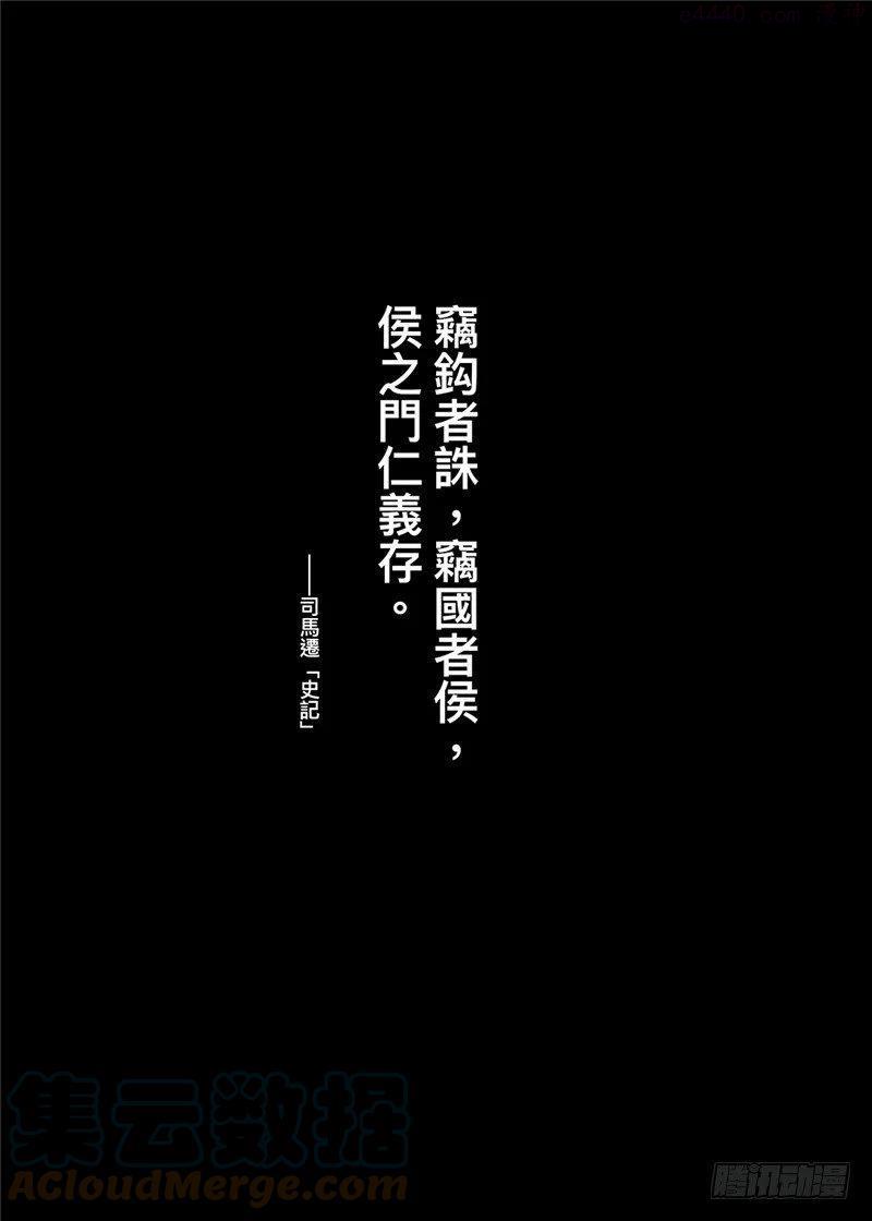 镖人电影完整版漫画,第九十七话1图