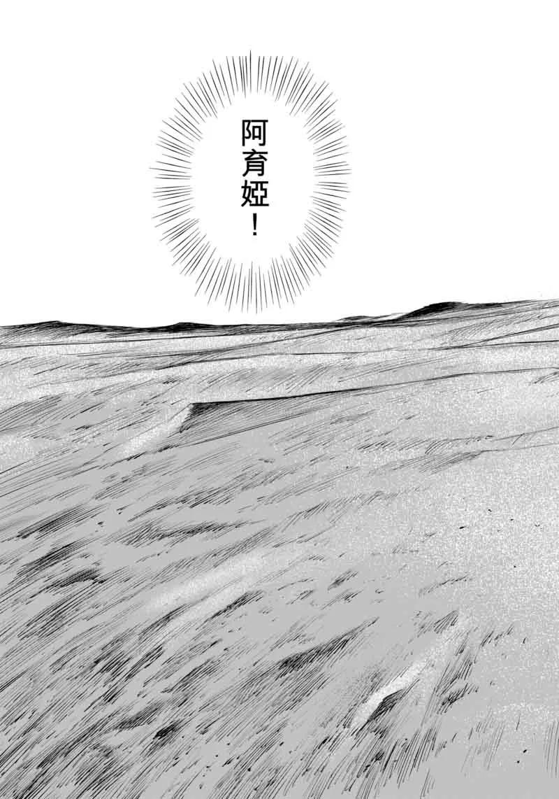 镖人百度百科漫画,第48话 大漠的女儿4图
