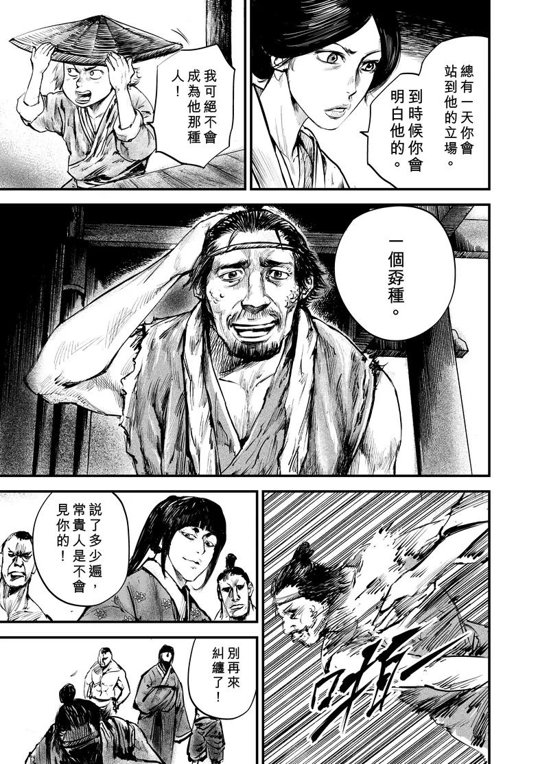 镖人漫画,第3话 游侠12图