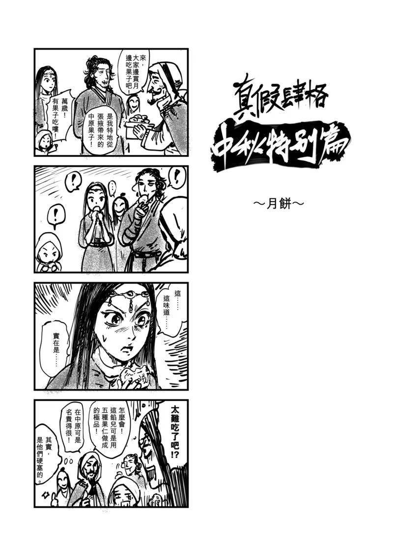 番外2 中秋特别篇1