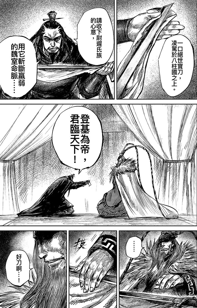镖人电影预告片漫画,第63话2 八柱国之刀5图