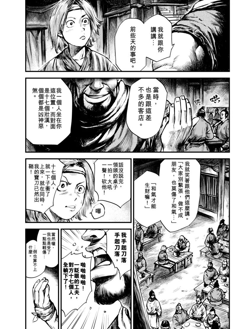 镖人漫画解说漫画,第3话 游侠12图