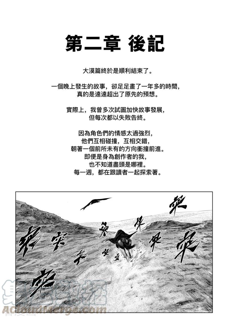 镖人百度百科漫画,番外6 漫画绘制过程1图