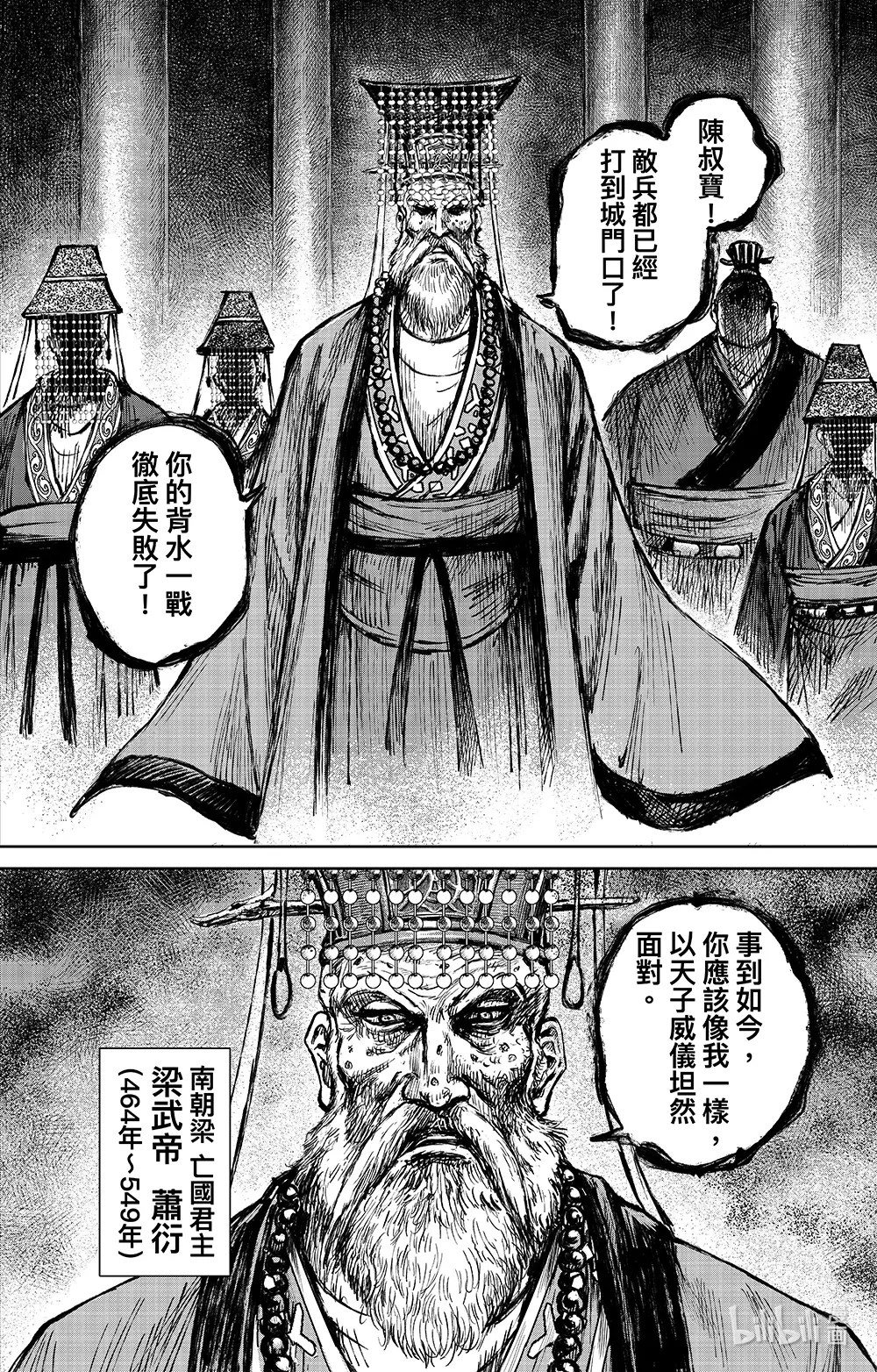 镖人一口气看完漫画,163 第114回 亡国之君4图