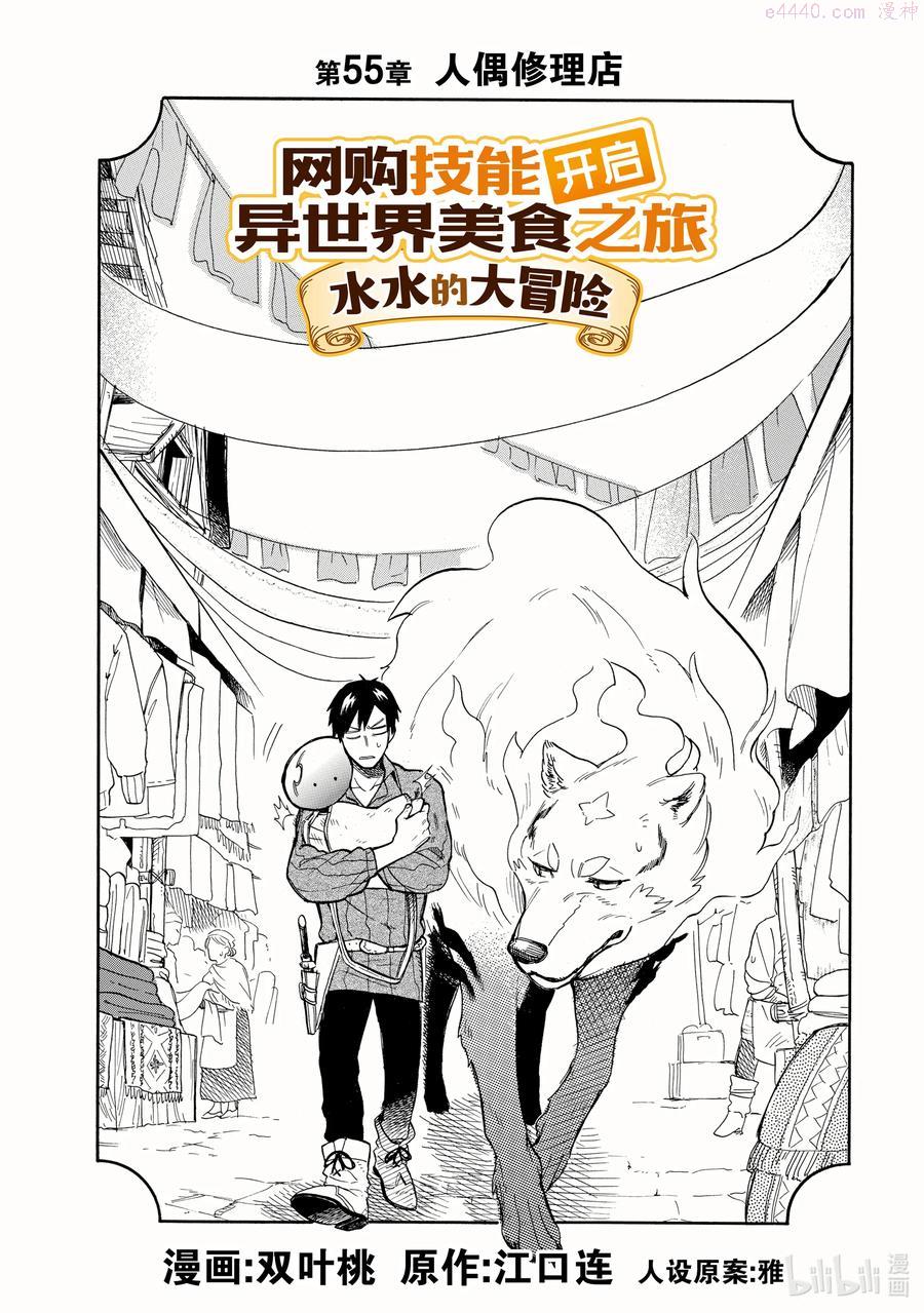 55 人偶修理店1