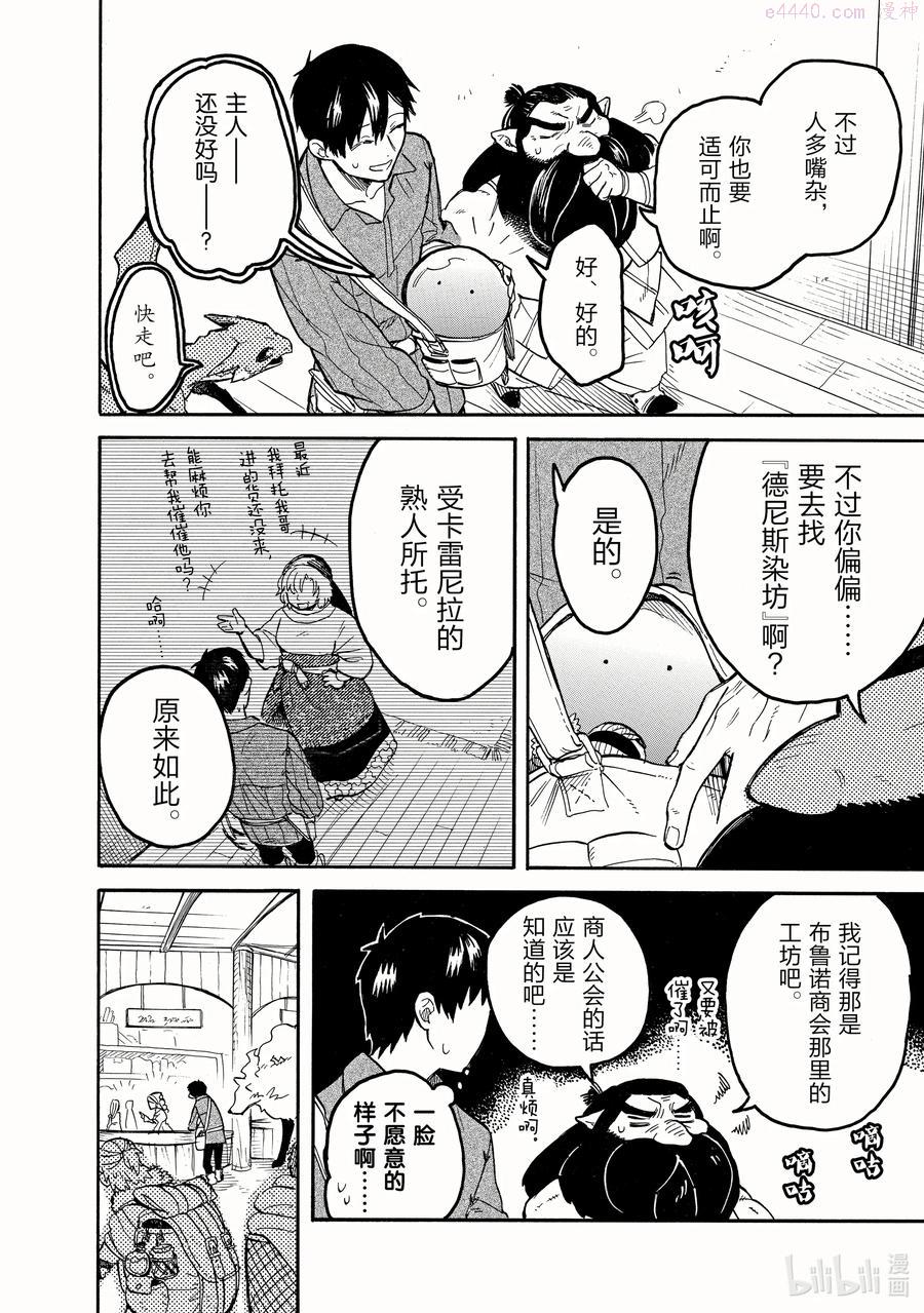55 人偶修理店3