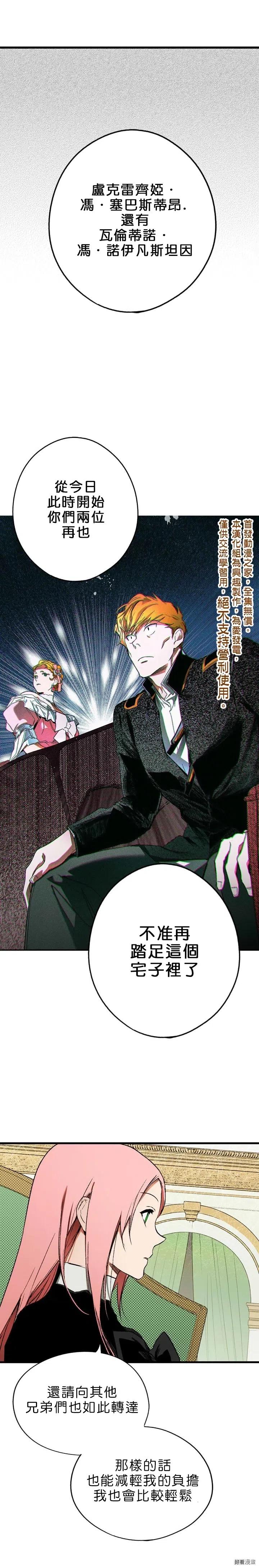 某个继母的童话漫画,第11话5图